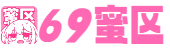 69蜜区_亚洲欧美日韩一区_99久久久精品免费观看国产_亚洲欧美久久精品1区2区_欧美日韩国产精品线路一_亚洲AV无码日韩AV无码一卡_国产精品香蕉视频在线_国产无遮挡色视频免费观看性色_亚洲精品卡2卡3卡4卡5卡区_久久www免费人成精品